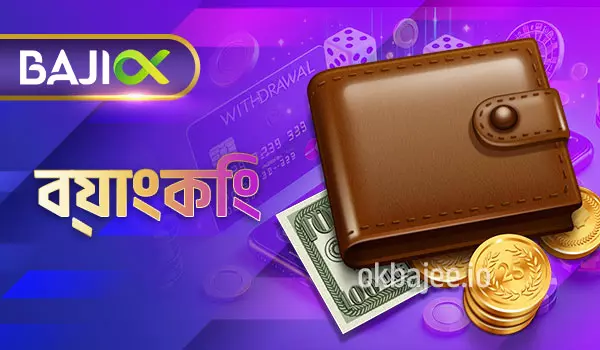 betjili ব্যাংকিং সেবা