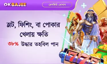 হারের ওপর ভিত্তি করে স্লট-ফিশ ও পোকার বোনাস